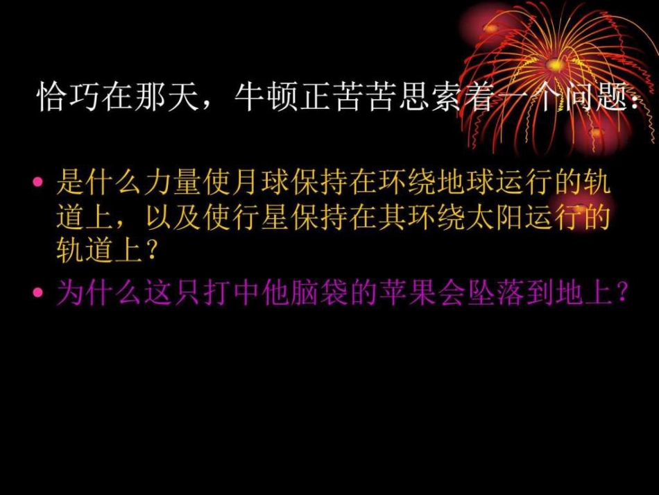 真理诞生于一百个问号之后PPT课件._第3页