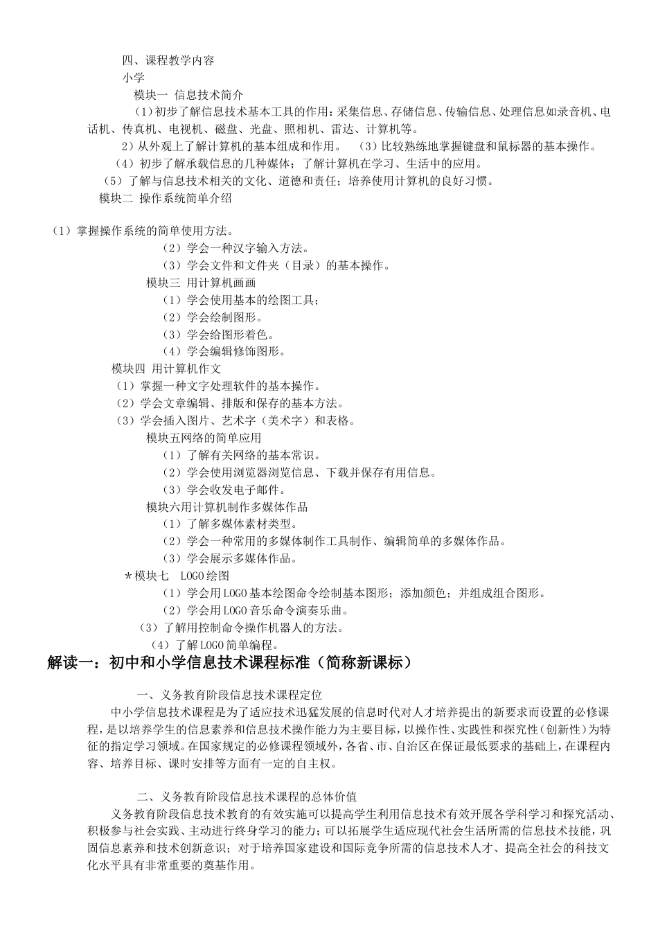 中小学信息技术课程标准及解读[8页]_第2页