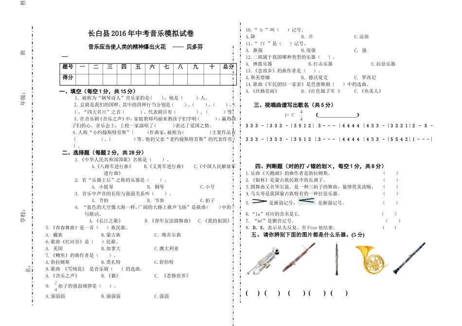 中考音乐模拟试卷_第1页