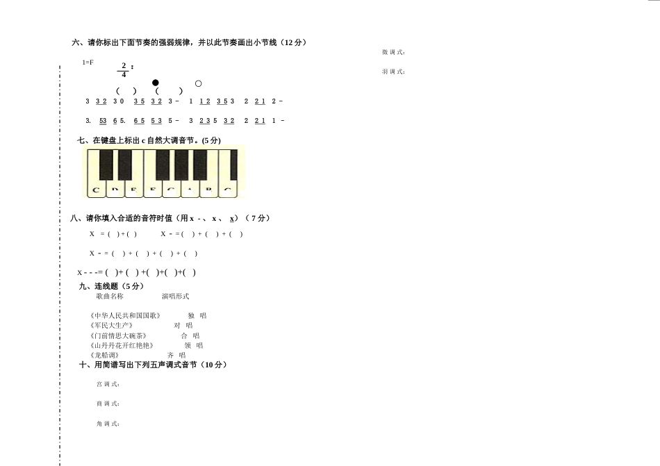 中考音乐模拟试卷_第2页