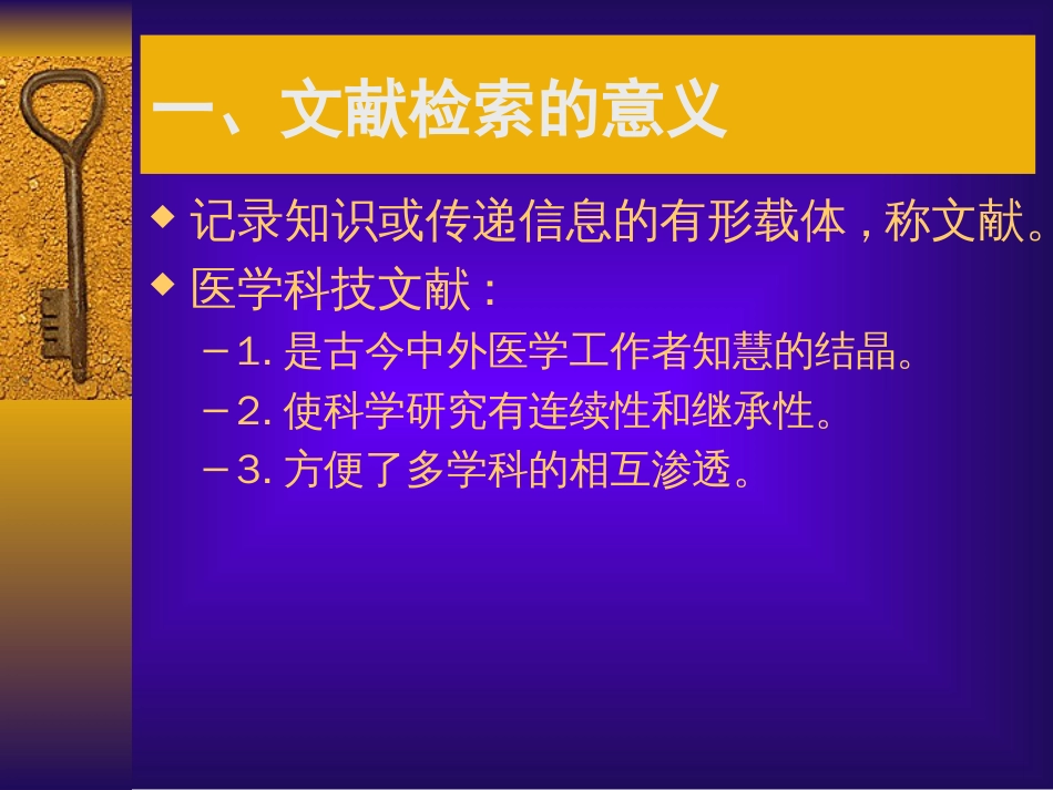 中医科研思路与方法南阳讲座2_第2页