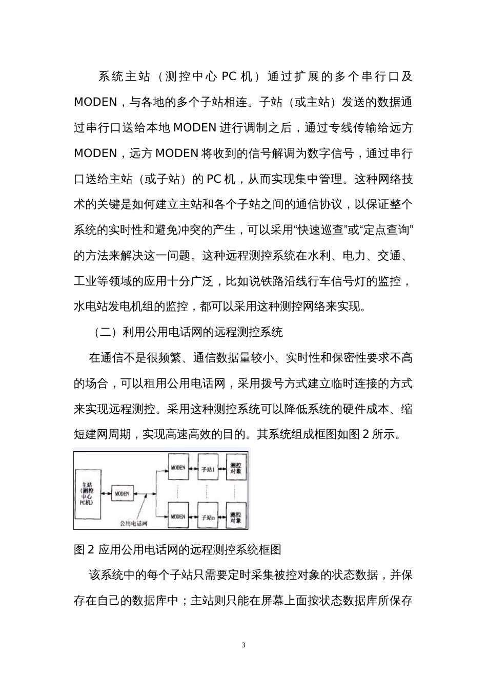 远程测控系统_第3页