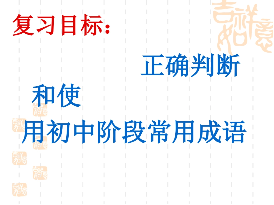 中考成语专题训练成语运用_第2页