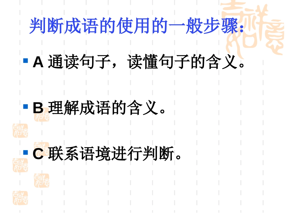 中考成语专题训练成语运用_第3页