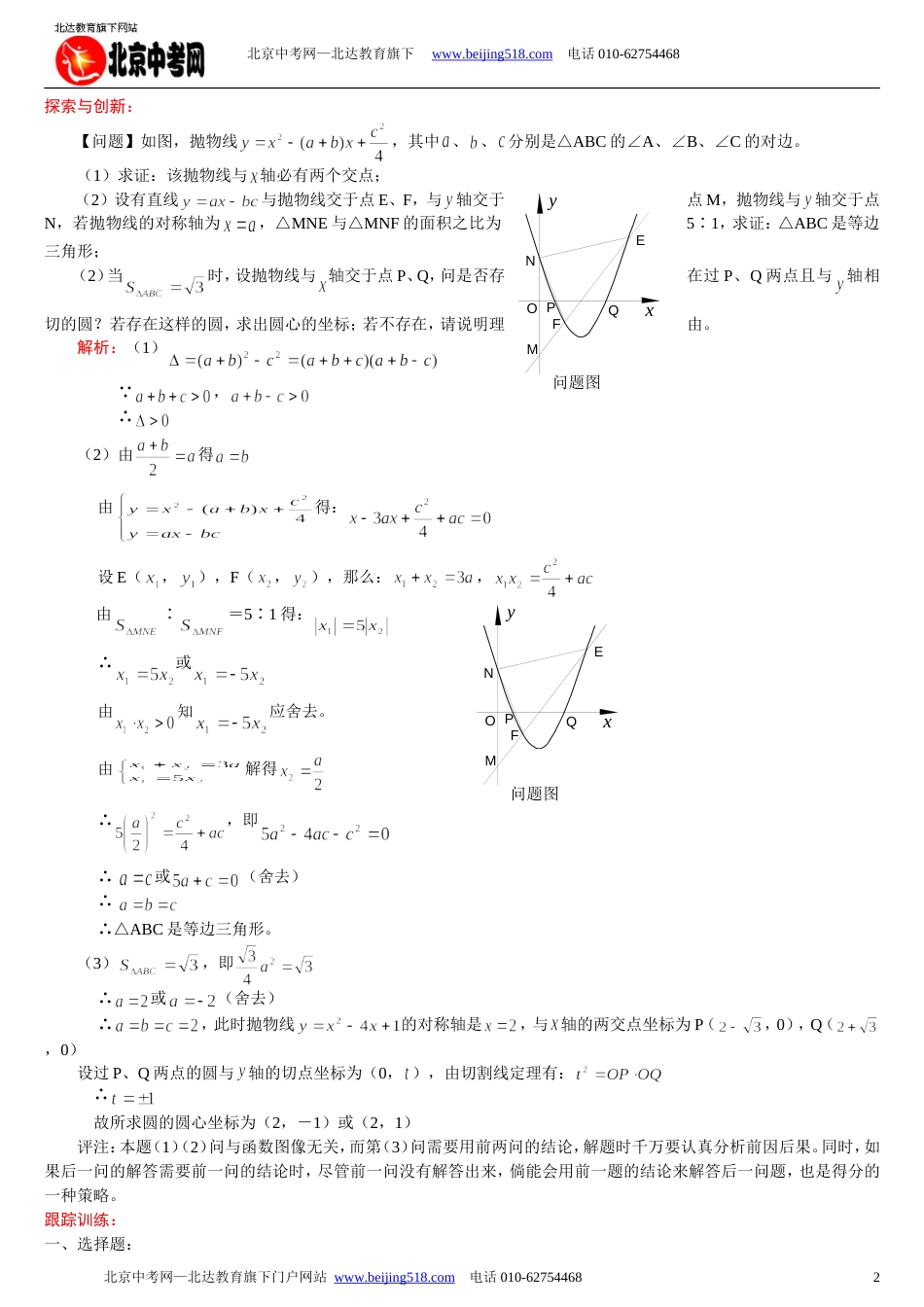 中考数学一轮复习：函数与一元二次方程_第2页