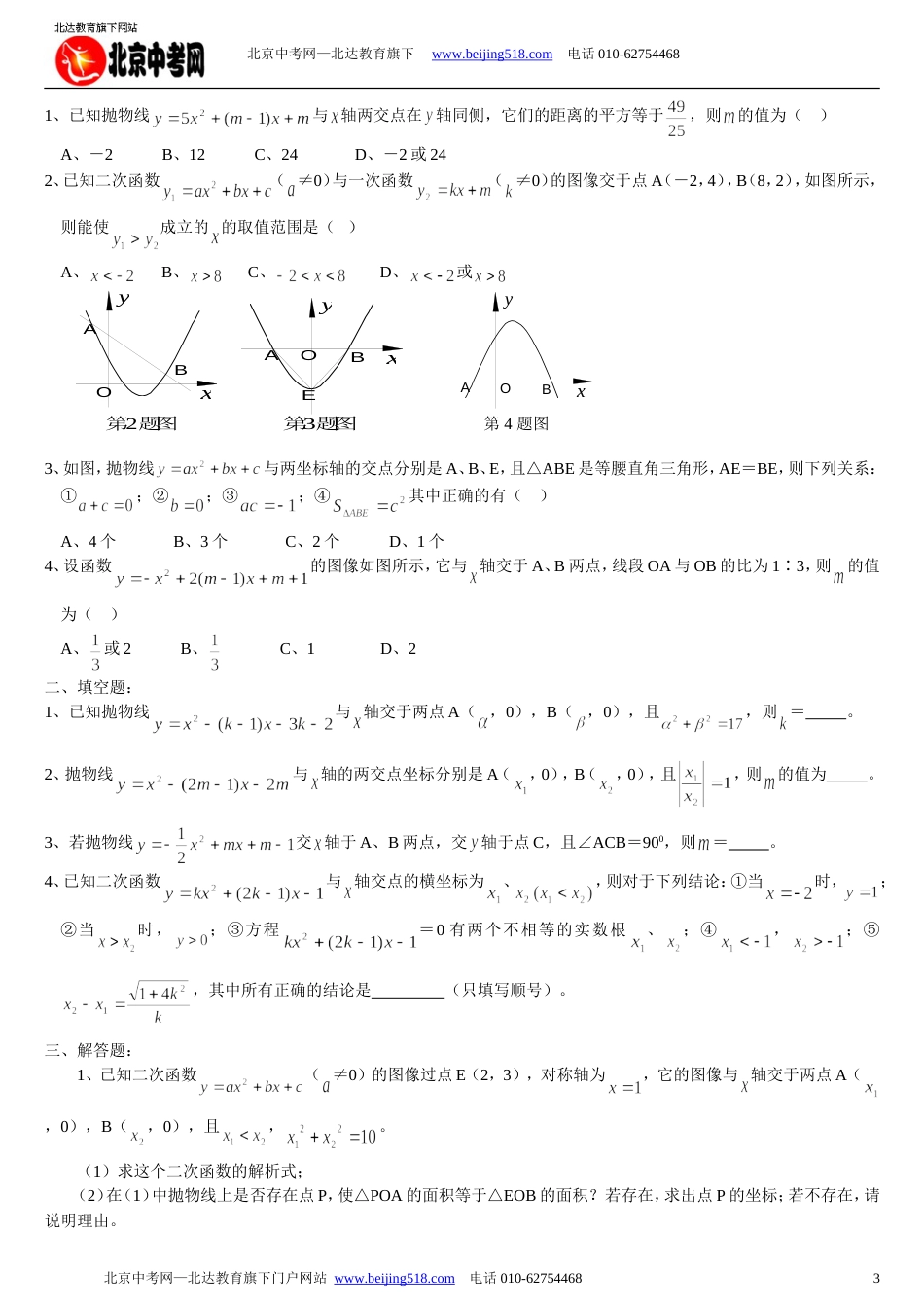 中考数学一轮复习：函数与一元二次方程_第3页