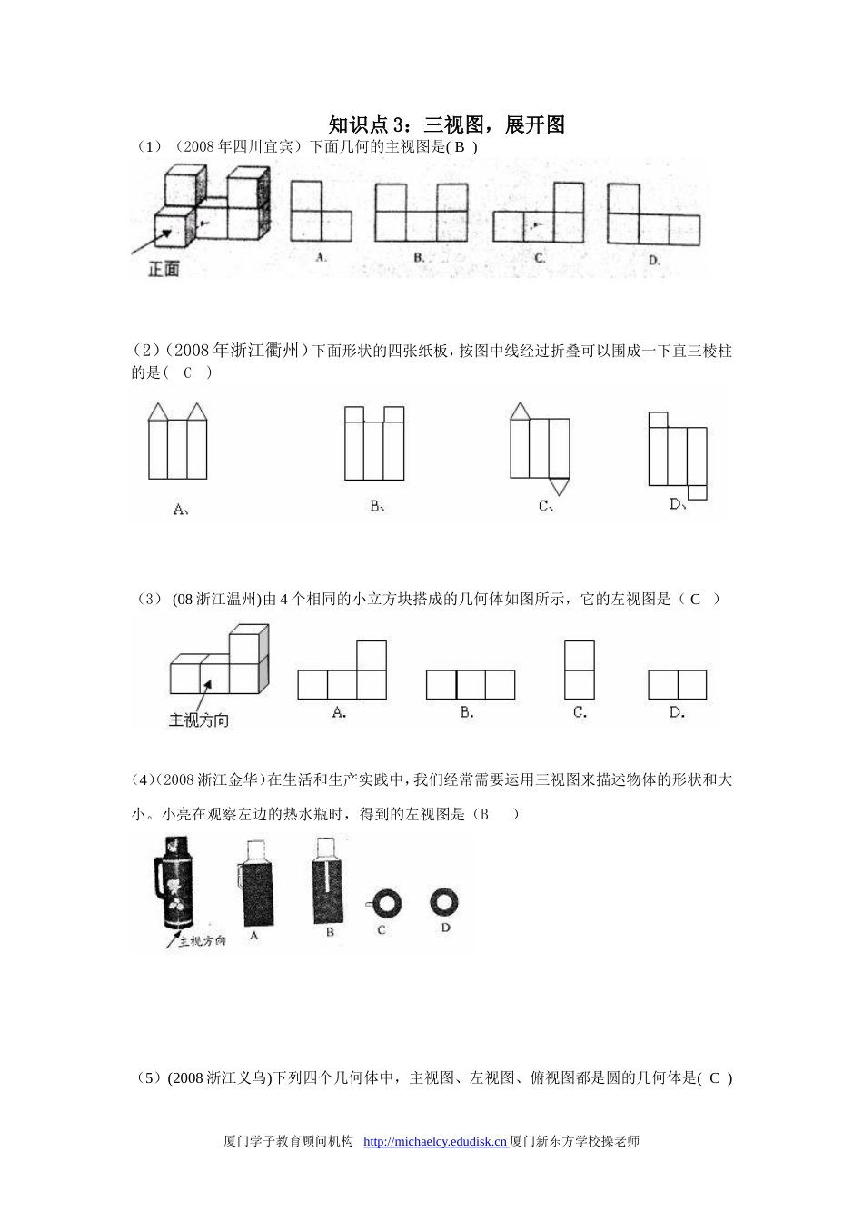 中考数学试题按知识点分类汇编3三视图、展开图_第1页