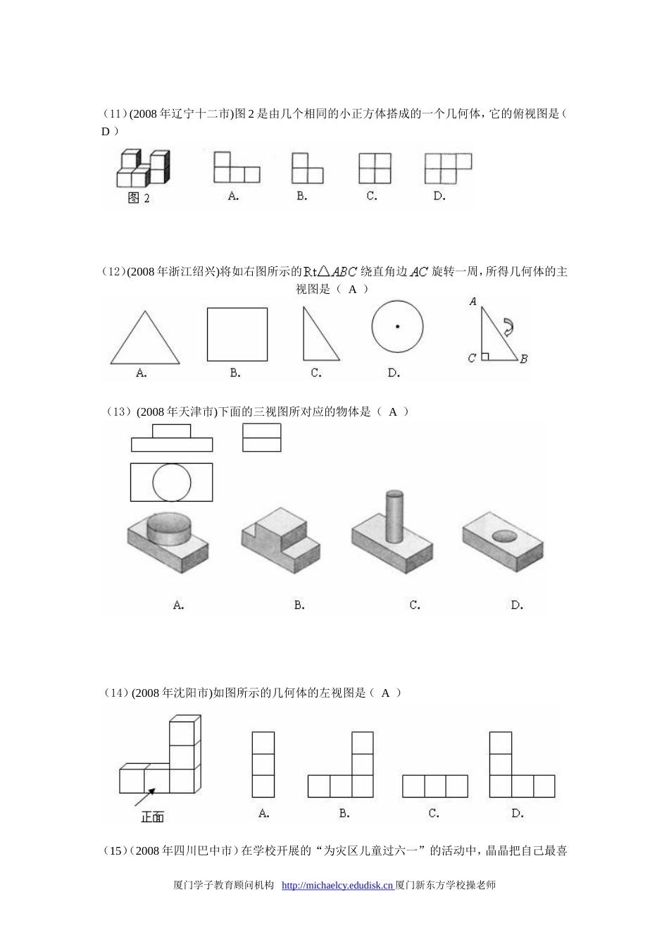 中考数学试题按知识点分类汇编3三视图、展开图_第3页