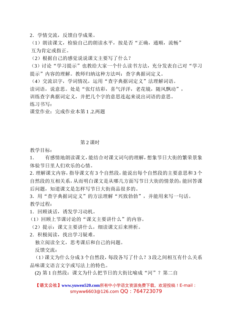 浙教版小学三年级第六册语文全册教案_第2页