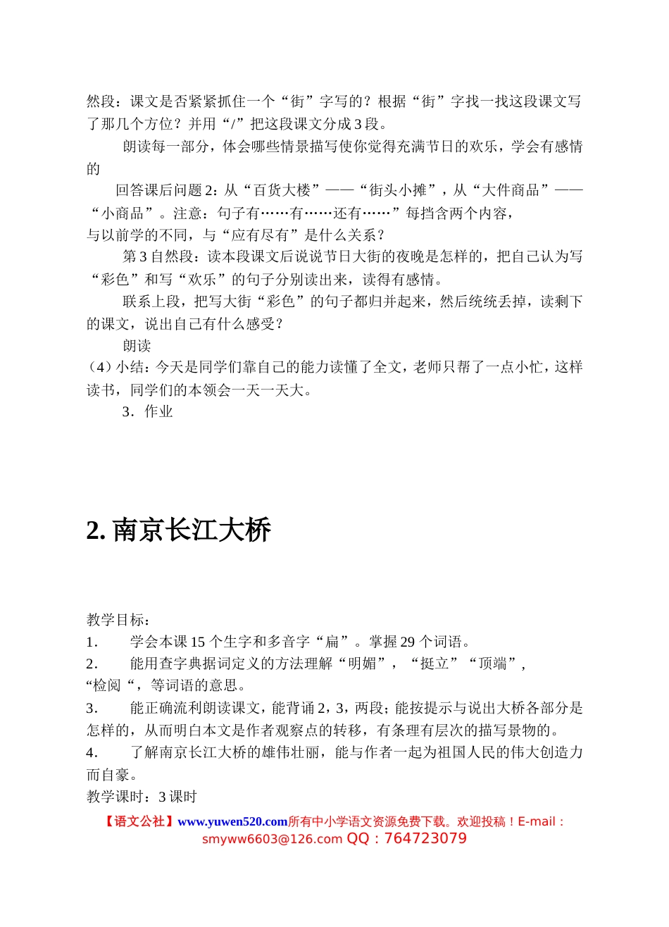 浙教版小学三年级第六册语文全册教案_第3页