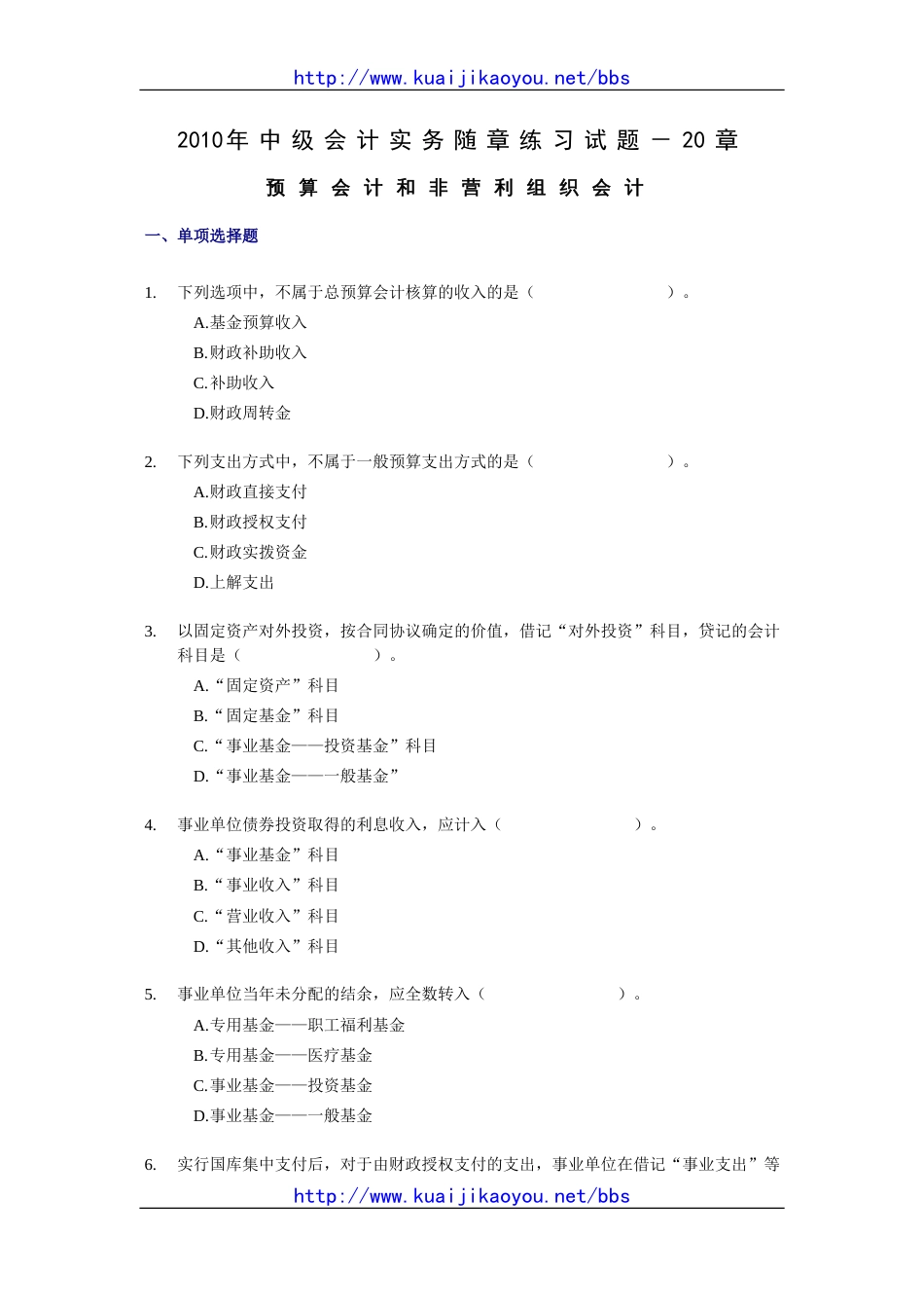 中级会计实务随章练习试题－20章_第1页