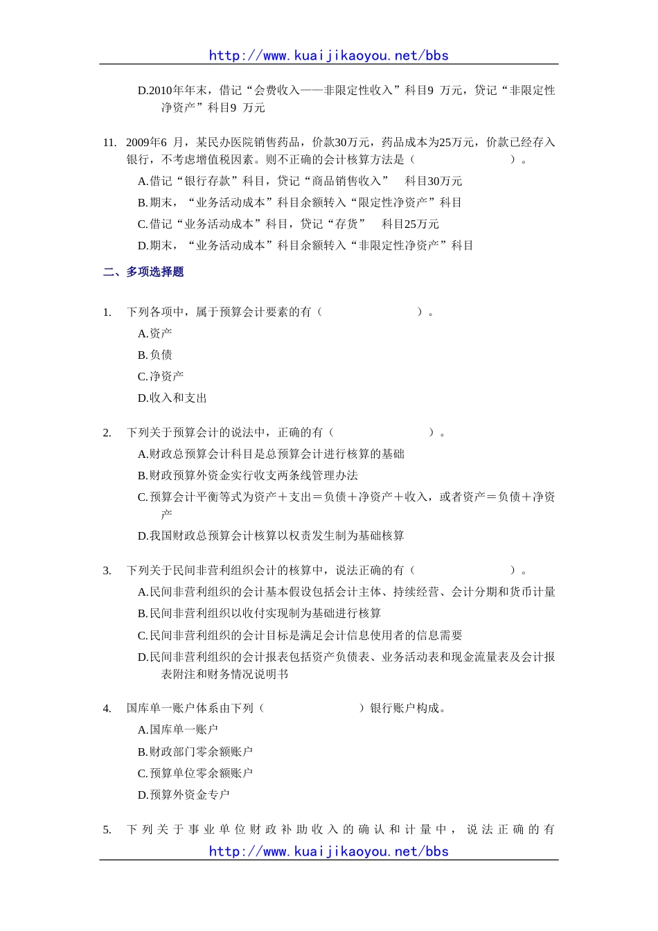 中级会计实务随章练习试题－20章_第3页