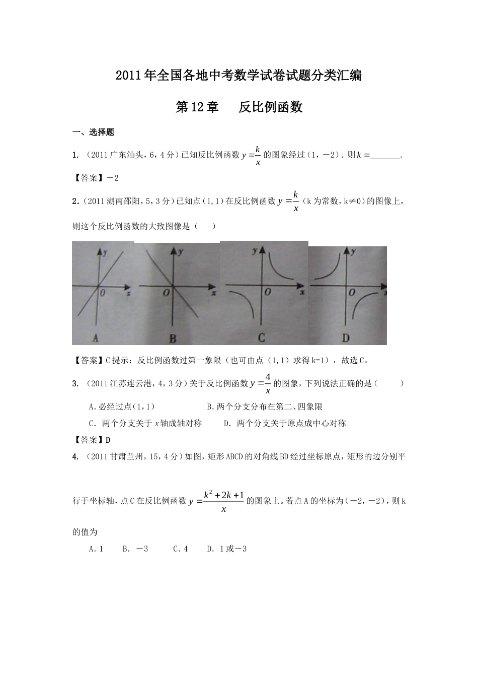 中考数学试题分类12 反比例函数_第1页