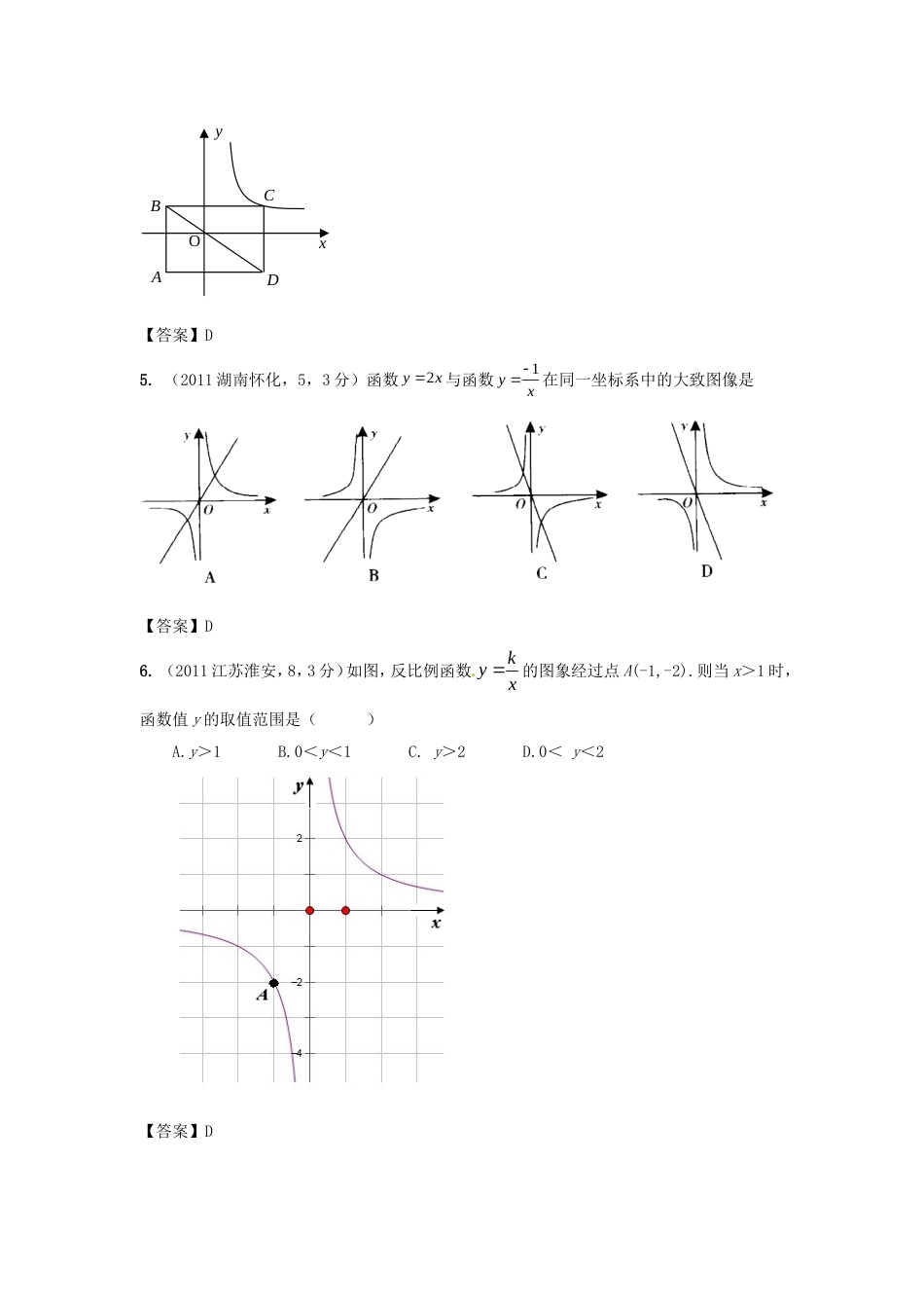 中考数学试题分类12 反比例函数_第2页