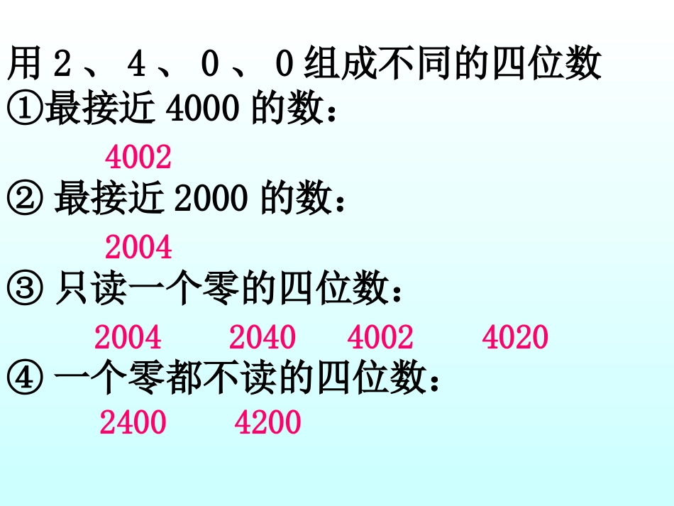 整百整千数加减法ppt课件[35页]_第3页