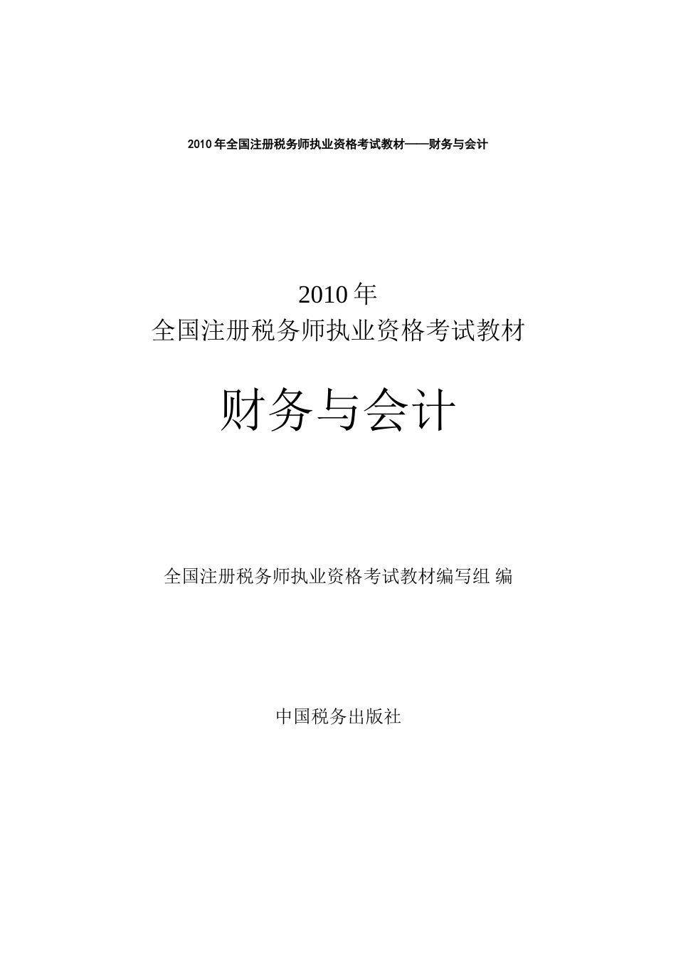 注税考试教材——财务与会计_第3页