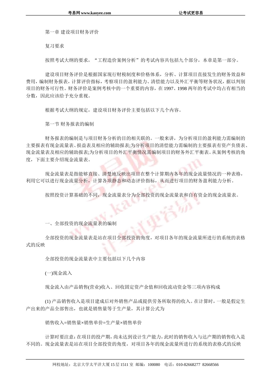 造价师考试案例分析复习资料_第1页