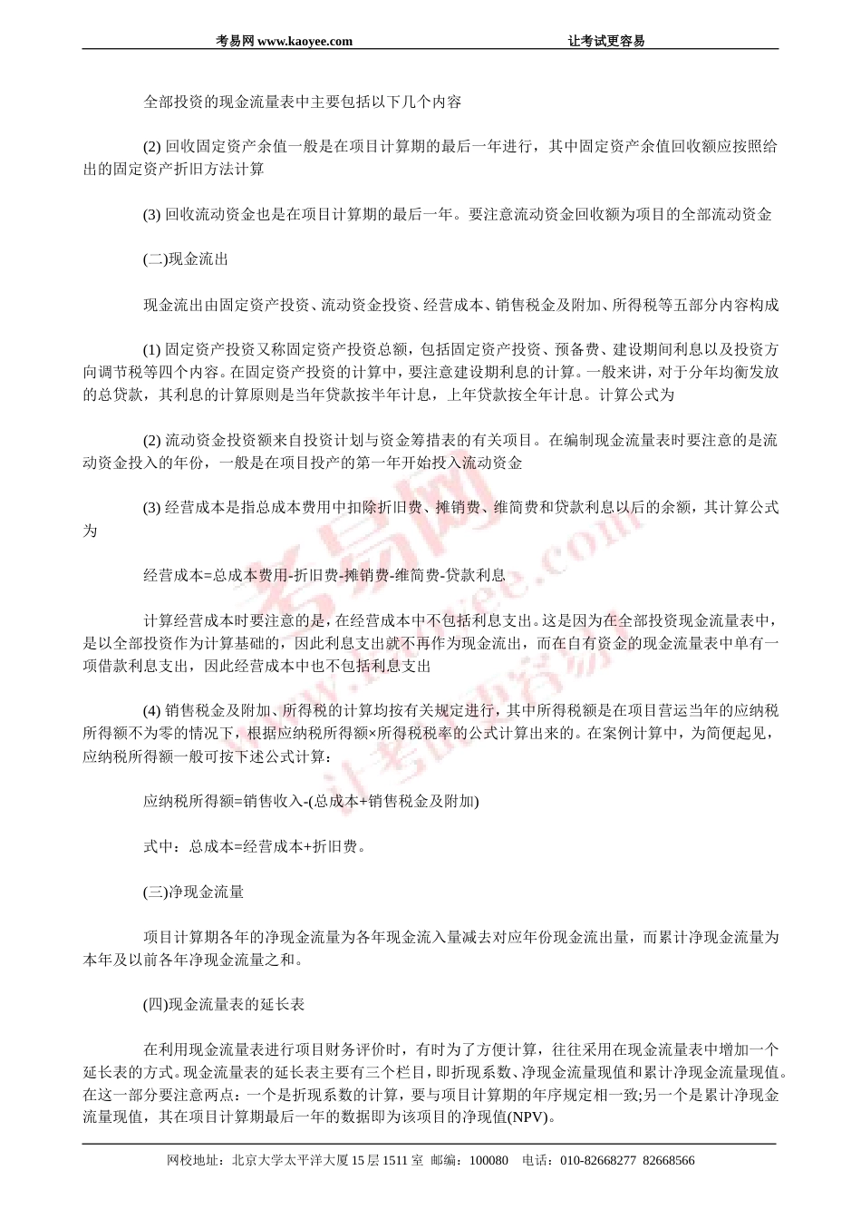 造价师考试案例分析复习资料_第2页