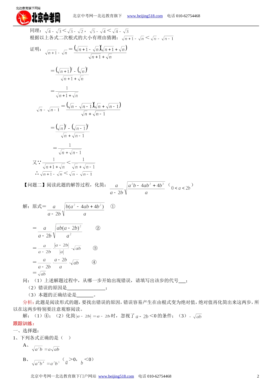 中考数学一轮复习：二次根式的运算_第2页