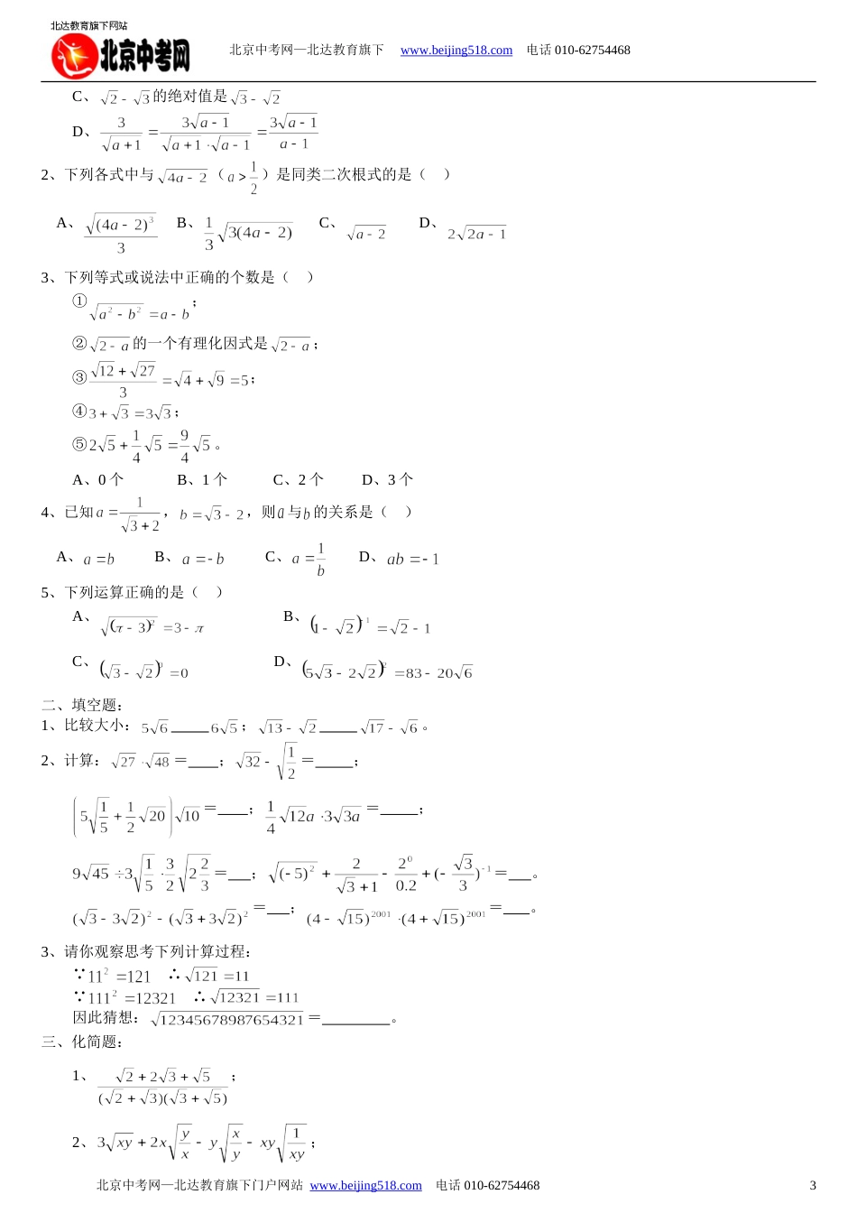 中考数学一轮复习：二次根式的运算_第3页