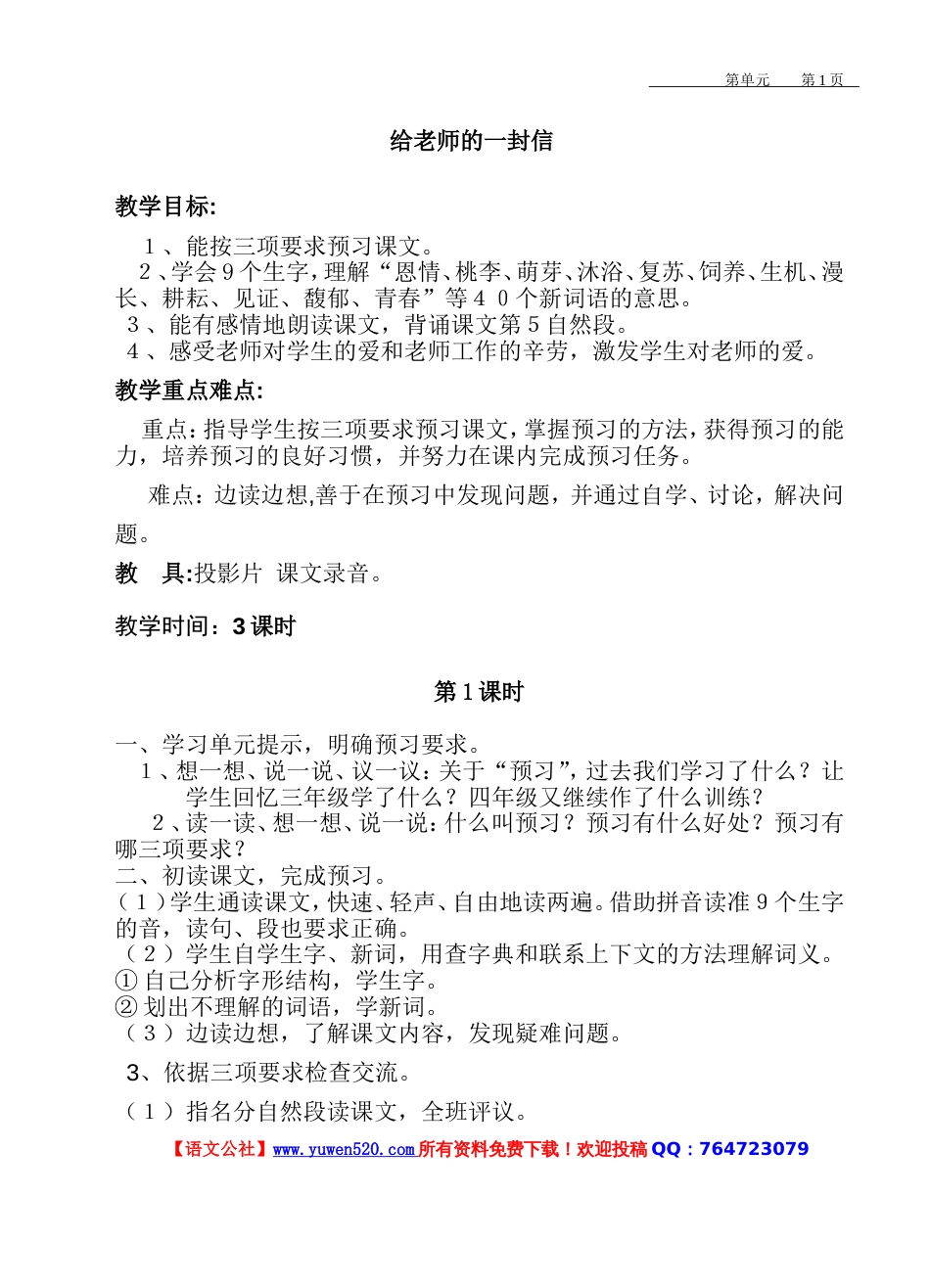 浙教版五年级上册语文全册教案_第1页