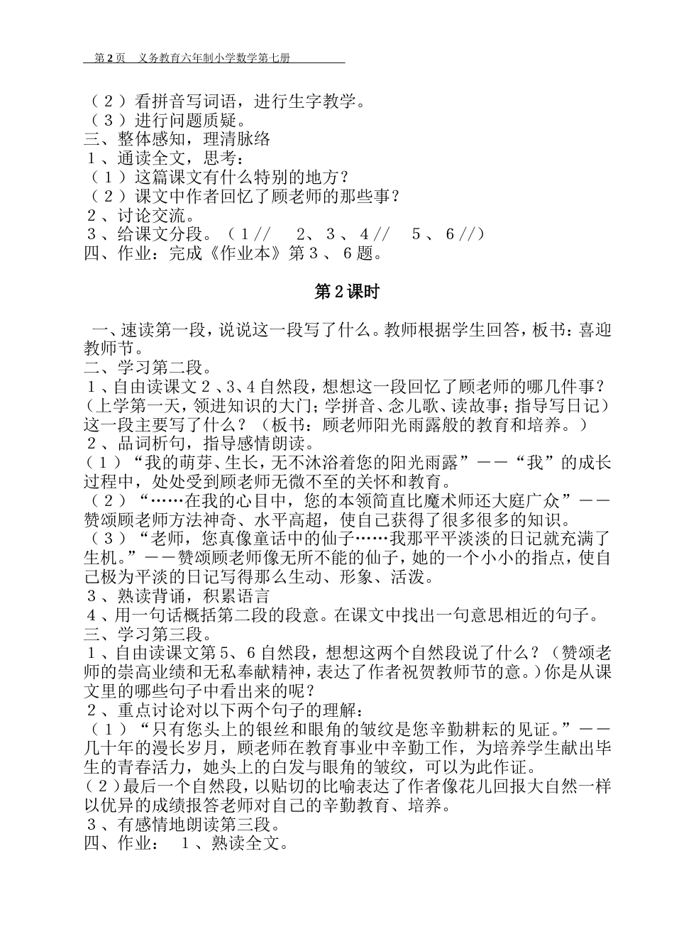 浙教版五年级上册语文全册教案_第2页