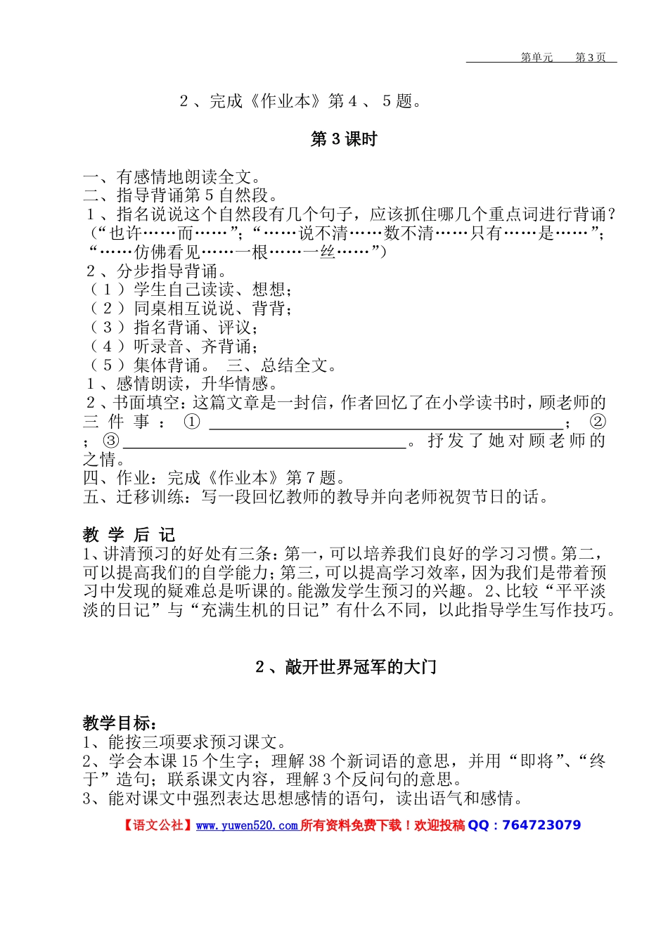 浙教版五年级上册语文全册教案_第3页