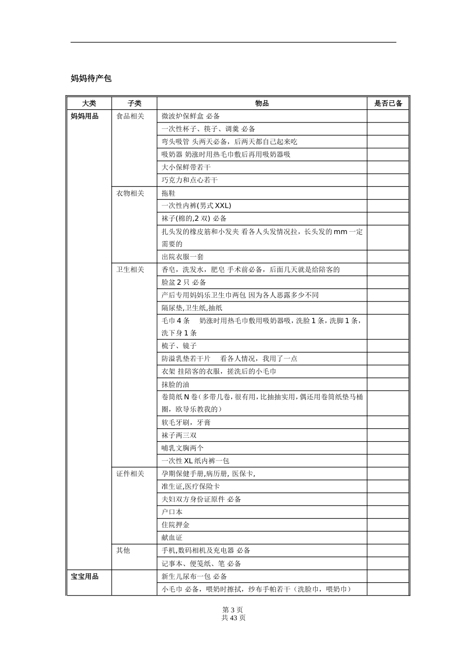 准妈妈怀胎十月必备手册[40页]_第3页