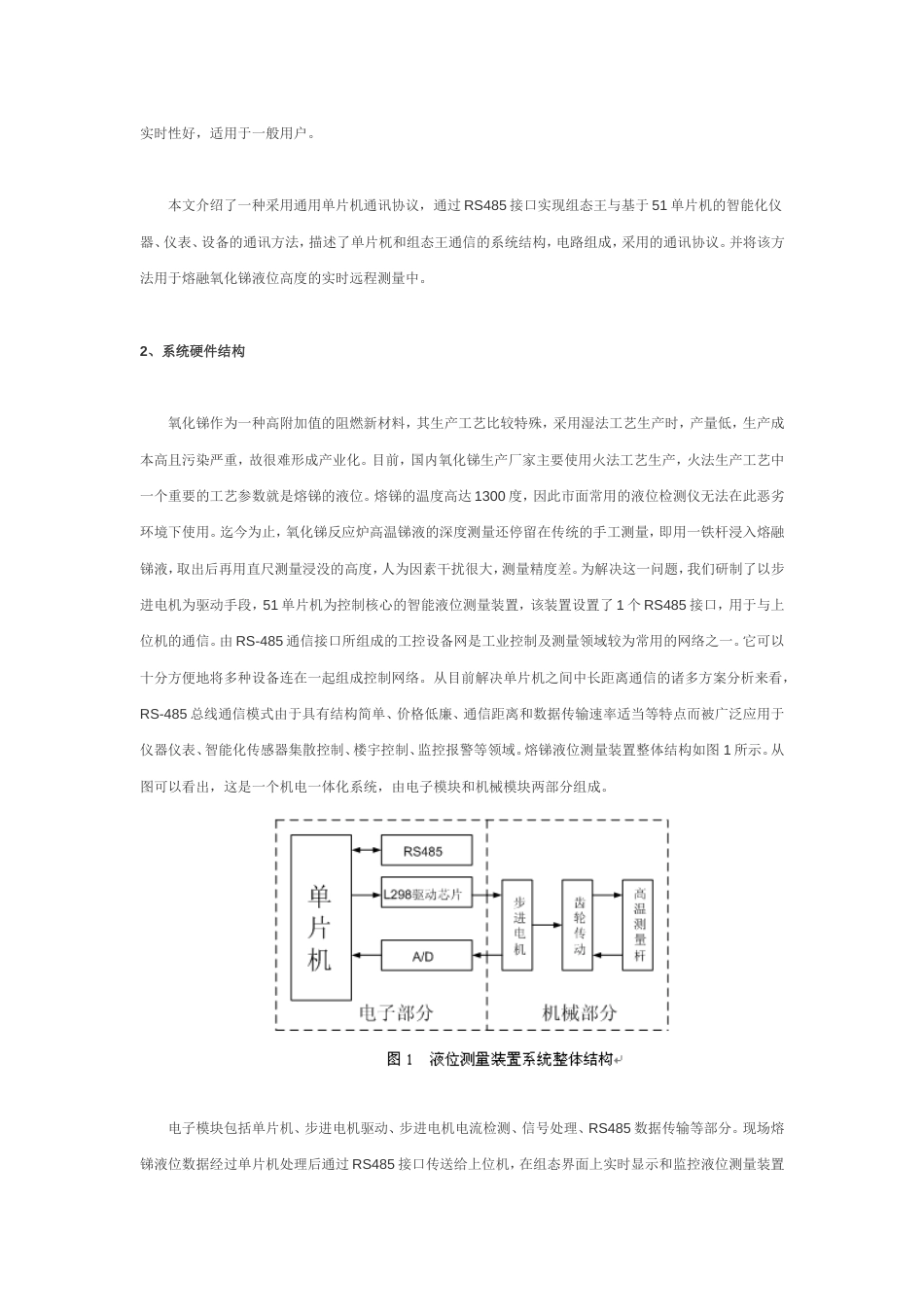 组态王6.53与51单片机_第2页