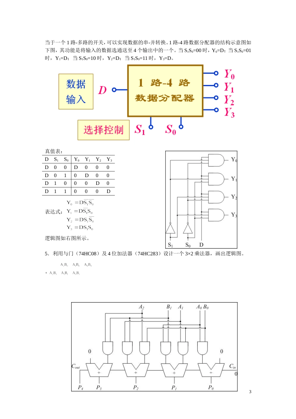 组合逻辑电路练习题和答案[3页]_第3页