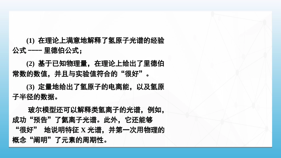 (96)--7.5.5 玻尔氢原子理论的成功与困难_第2页