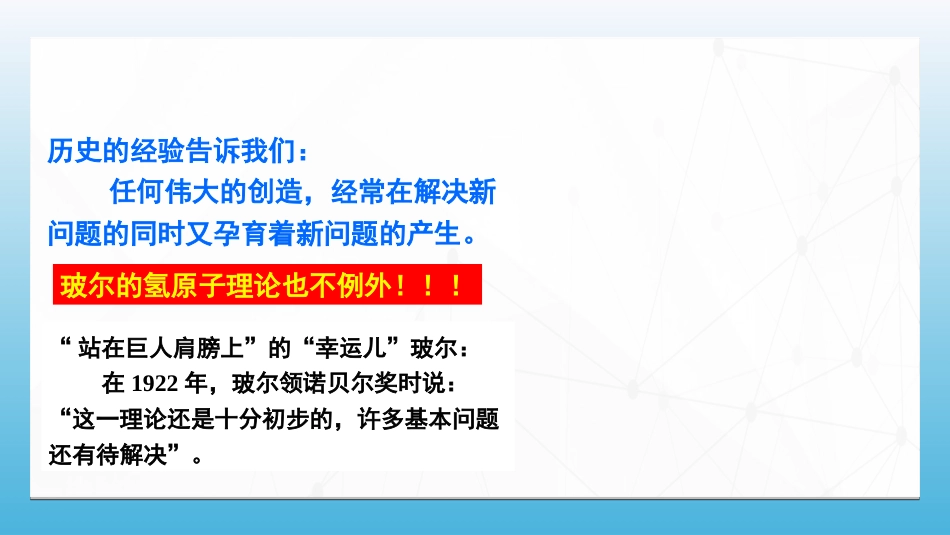 (96)--7.5.5 玻尔氢原子理论的成功与困难_第3页