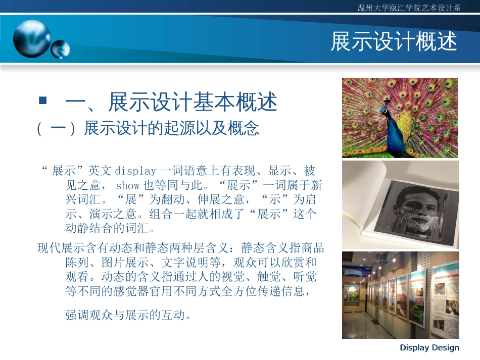 展示设计与博物馆展厅设计[52页]_第2页