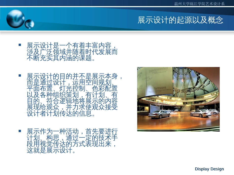 展示设计与博物馆展厅设计[52页]_第3页