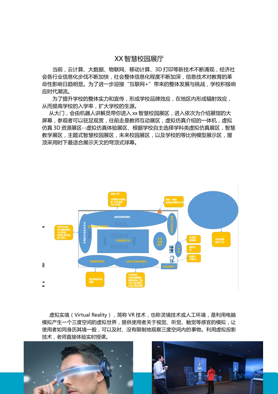 智慧校园展厅[9页]_第2页