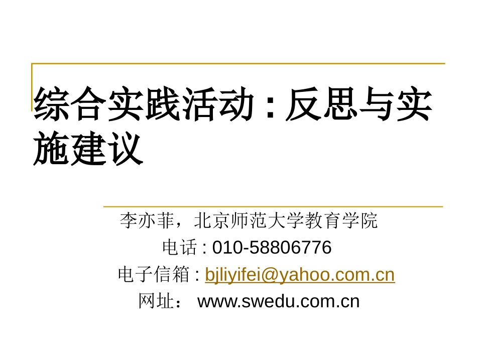综合实践活动反思与实施建议_第1页