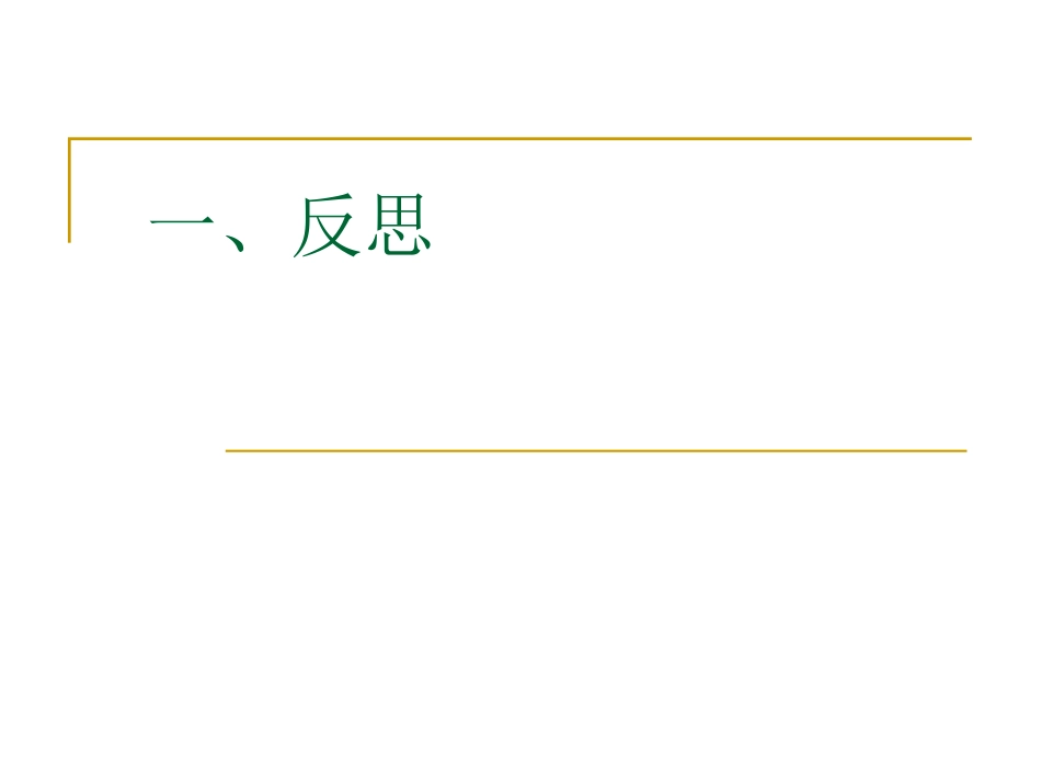 综合实践活动反思与实施建议_第2页