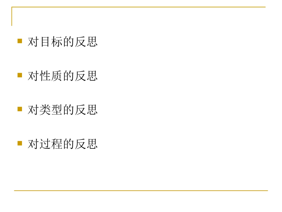 综合实践活动反思与实施建议_第3页