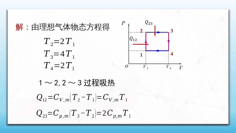 (96)--8.4.4 循环过程例题_第2页