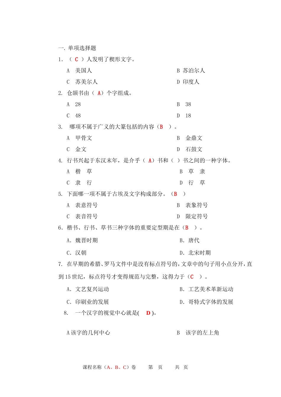 字体设计题资料_第1页