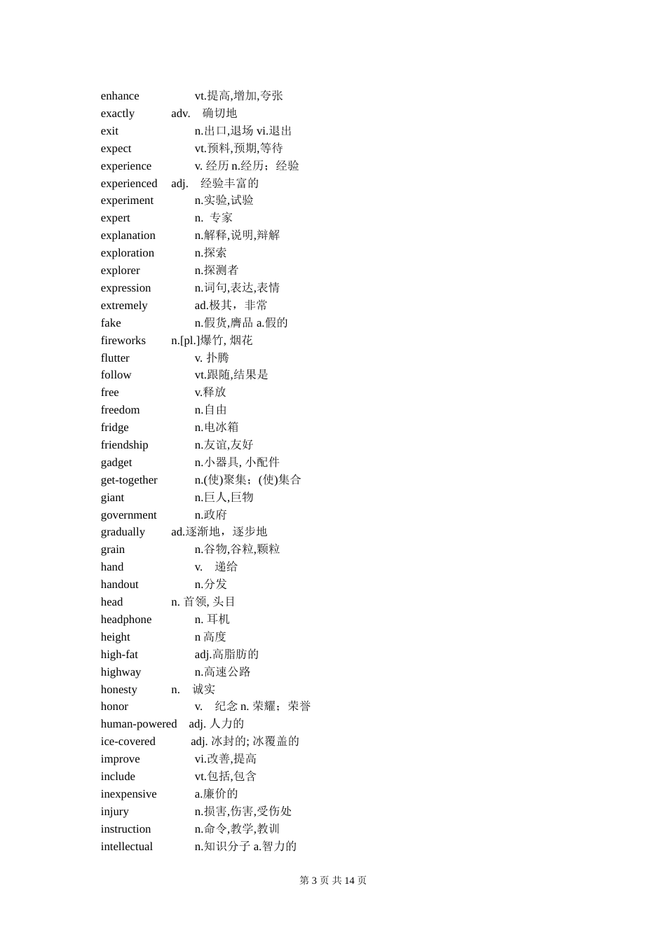 中考英语完形填空高频词汇[13页]_第3页