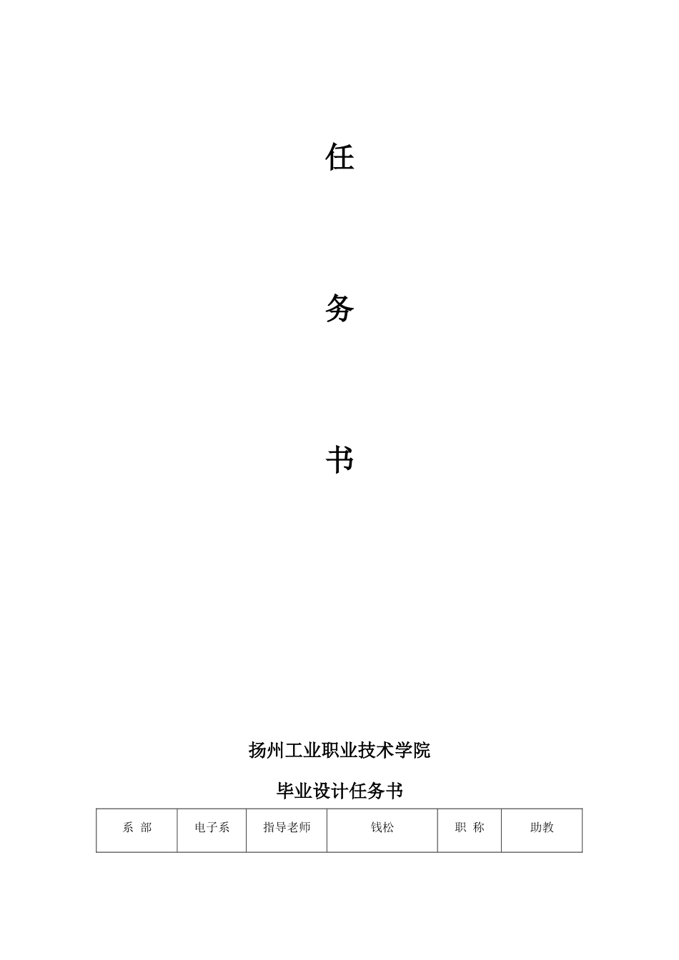 自行车里程表的设计孙洋洋[49页]_第2页