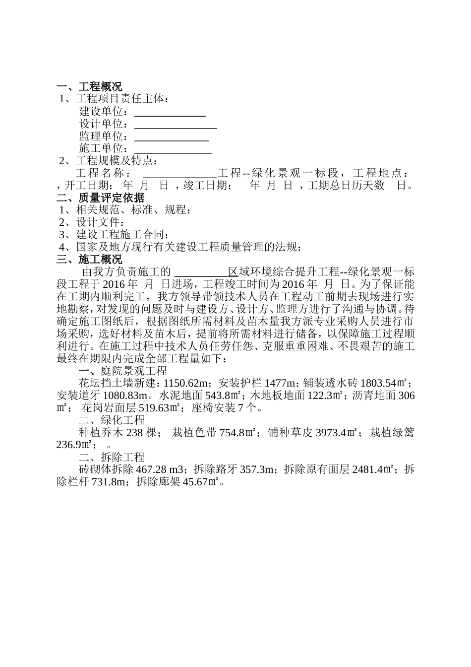 园林绿化工程施工单位竣工报告[10页]_第2页
