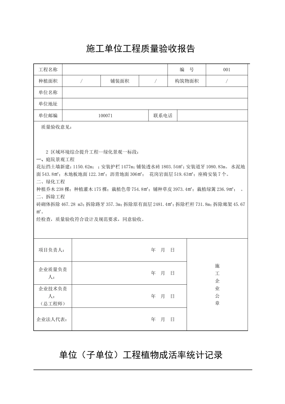 园林绿化工程施工单位竣工报告[10页]_第3页