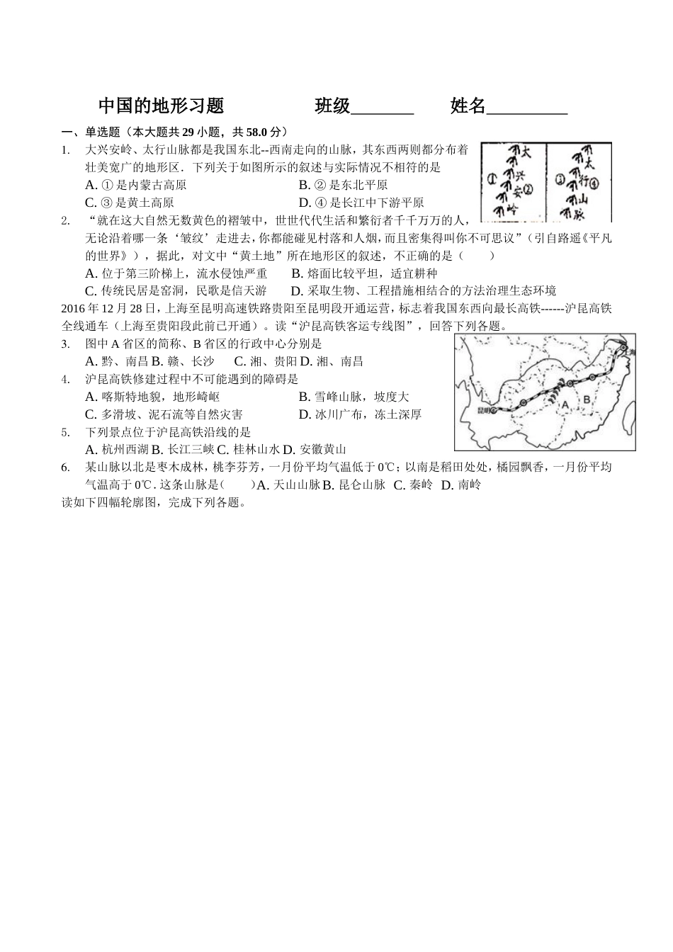 中国地形练习题[4页]_第1页