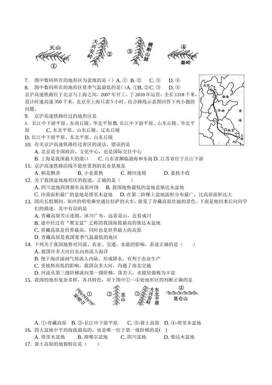 中国地形练习题[4页]_第2页