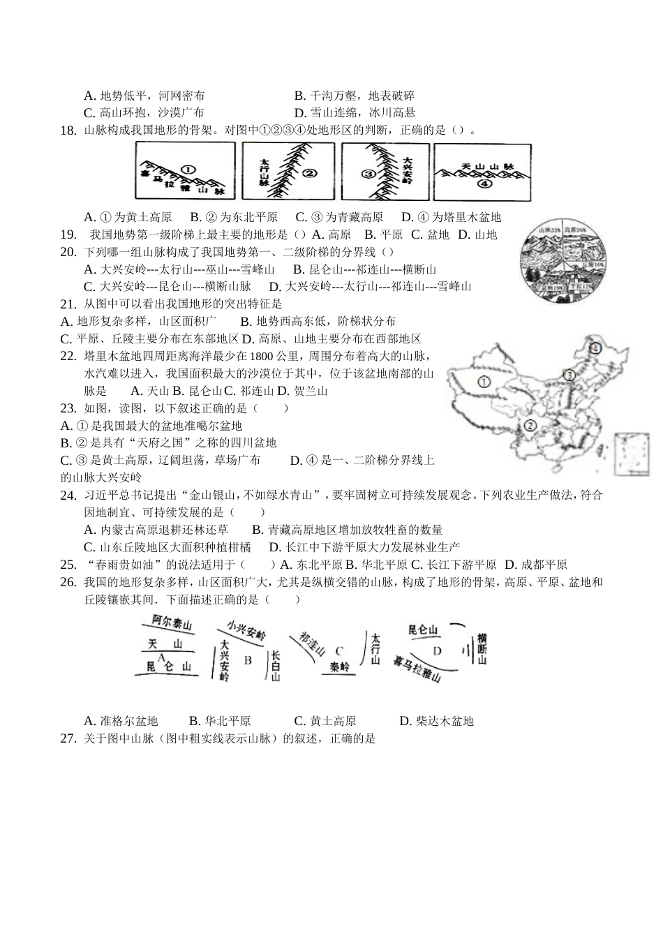 中国地形练习题[4页]_第3页