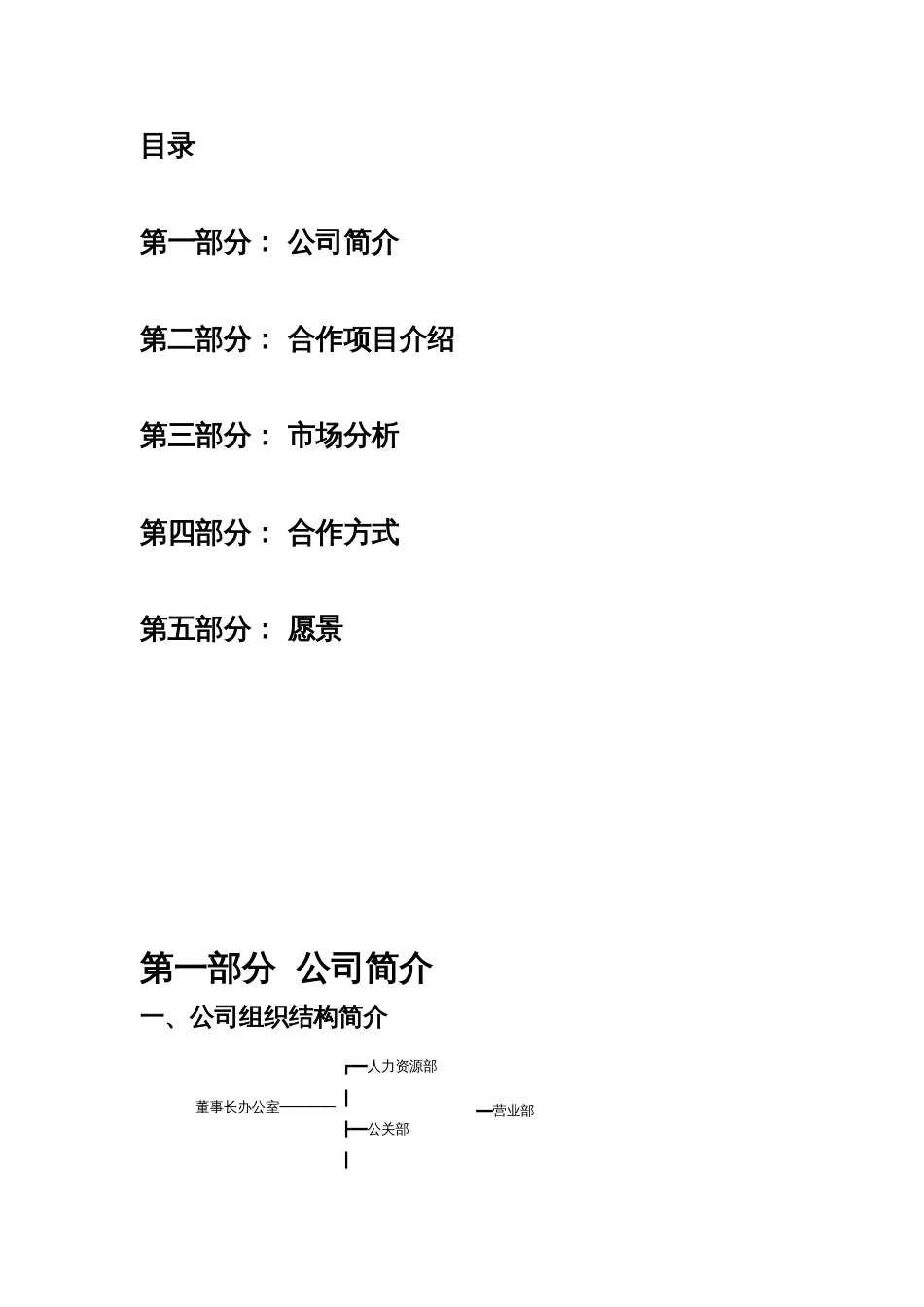 战略合作方案[6页]_第2页
