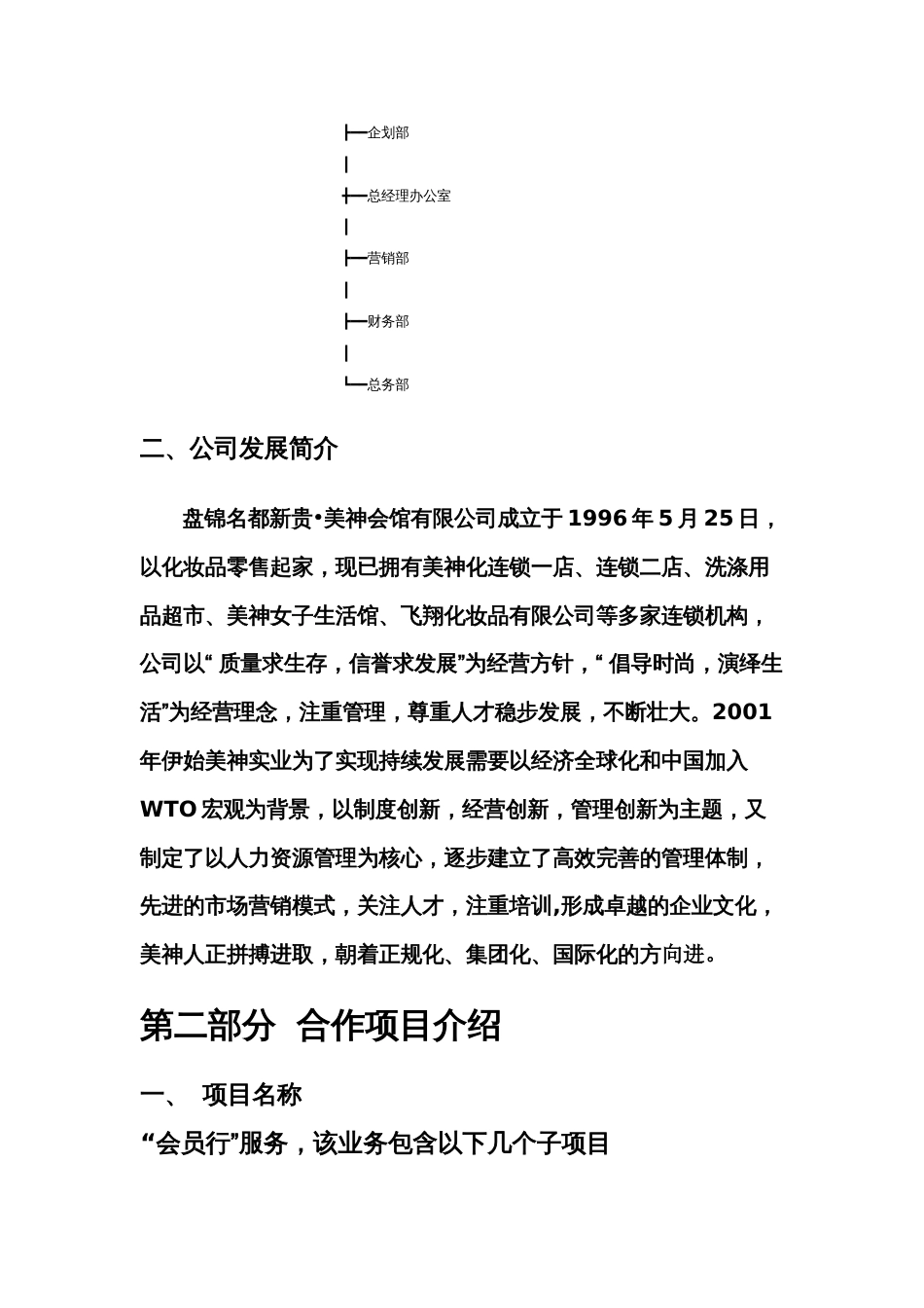 战略合作方案[6页]_第3页