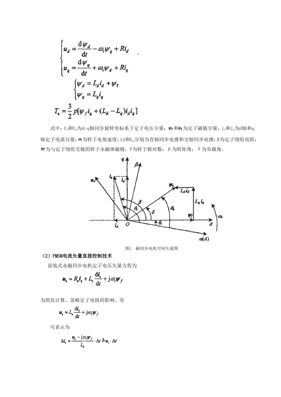 整理电机控制技术的研究_第3页